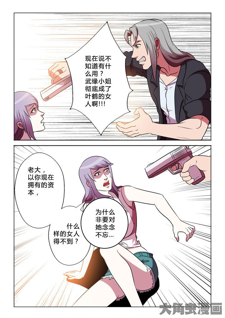 有生之念原版漫画,第35章：兔死狗烹2图