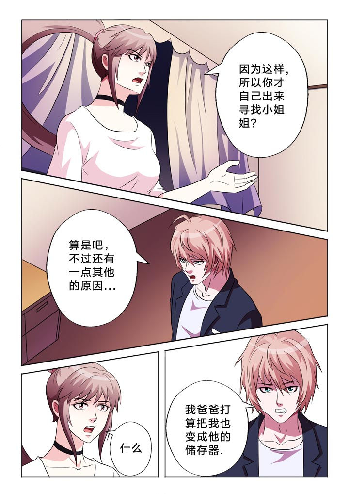 有生之年张远歌词漫画,第113章：逻辑2图