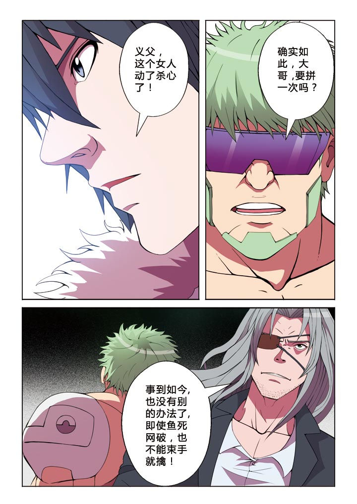 有生之年歌词漫画,第11章：陷阱1图