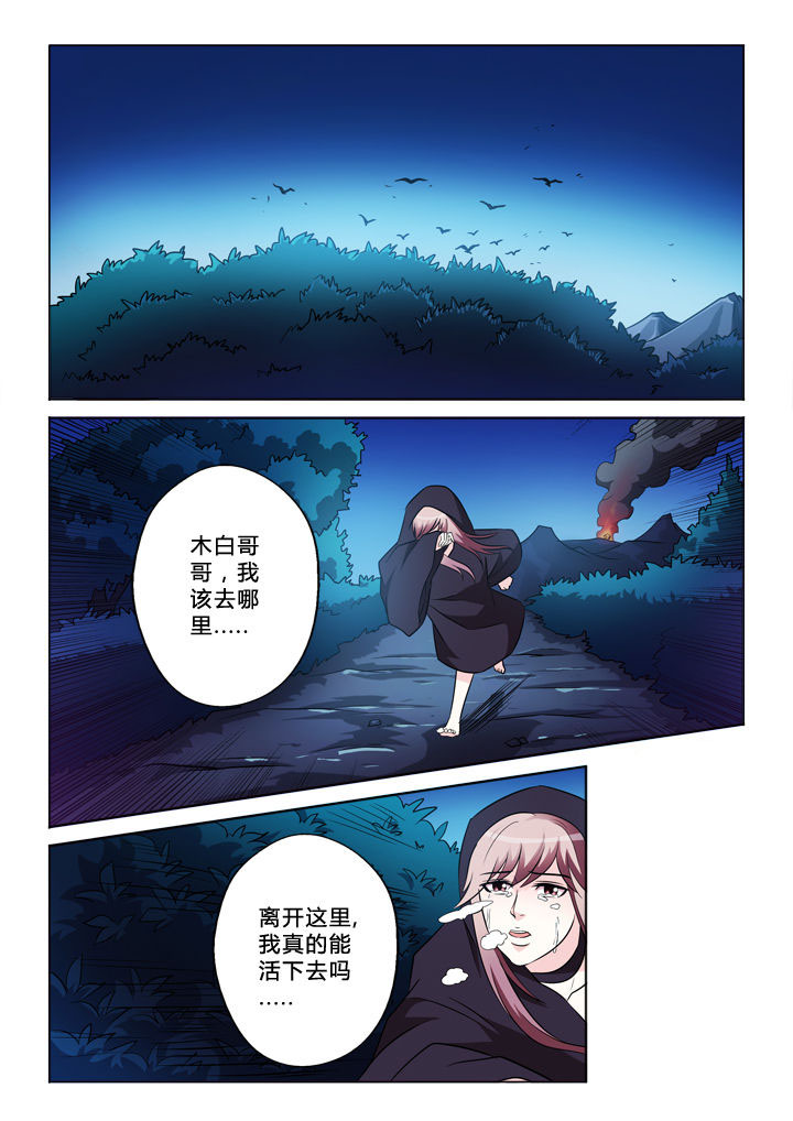 有生之年下载台剧漫画,第47章：逃跑2图