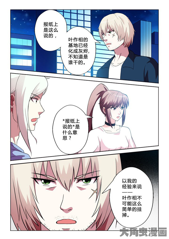 有生之念漫画漫画,第86章：钟摆2图