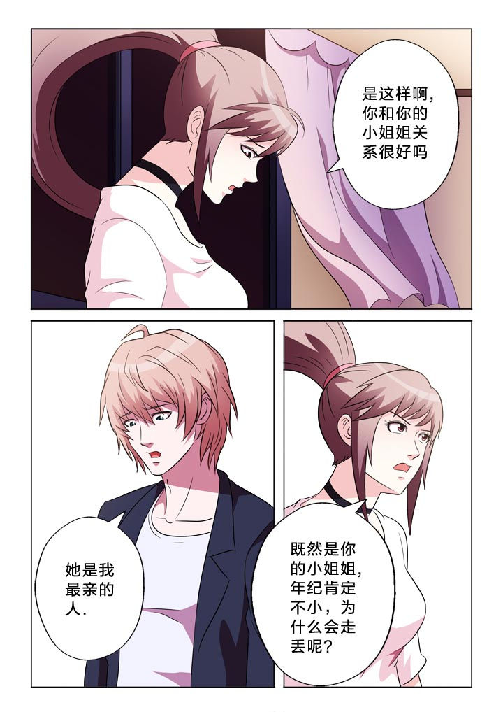 有生之年是什么意思啊漫画,第112章：自我介绍2图