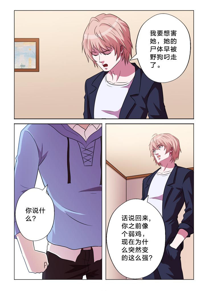 有生之念背面演示漫画,第115章：变化2图