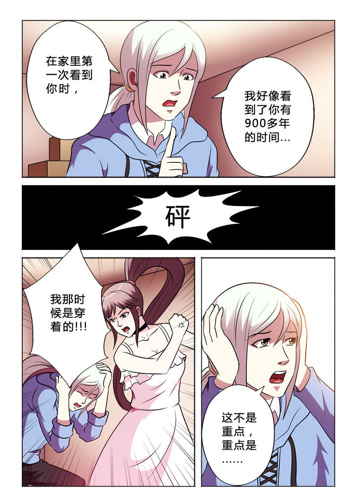 有生之念漫画,第66章：何事1图