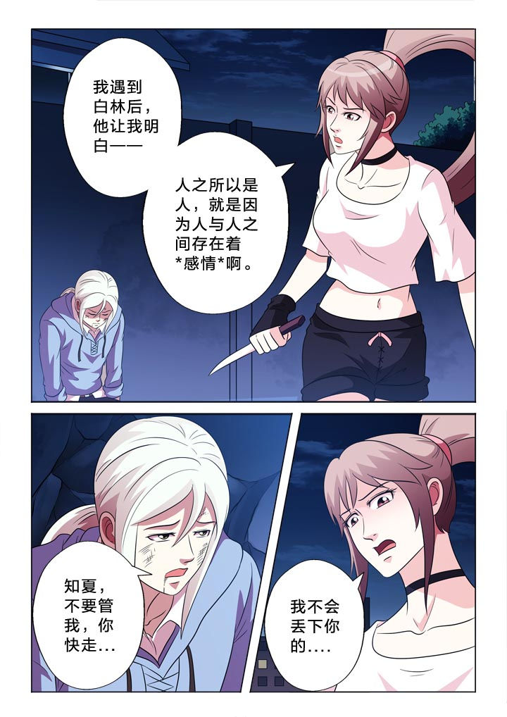 有生之恋纯音乐漫画,第108章：归零2图