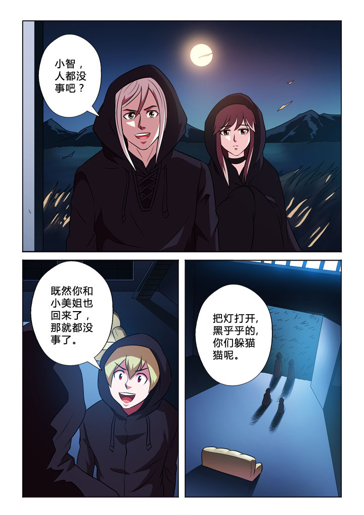 有生之年歌词漫画,第48章：错认1图