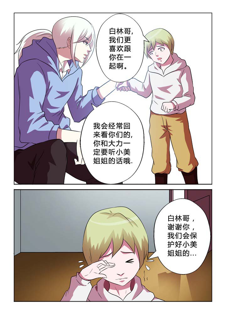 有生之念艾米尔漫画,第76章：听话1图