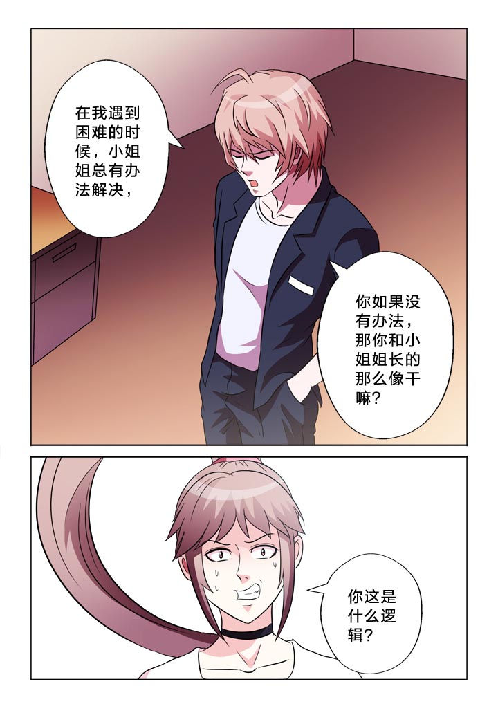 有生之念谁写的漫画,第113章：逻辑2图