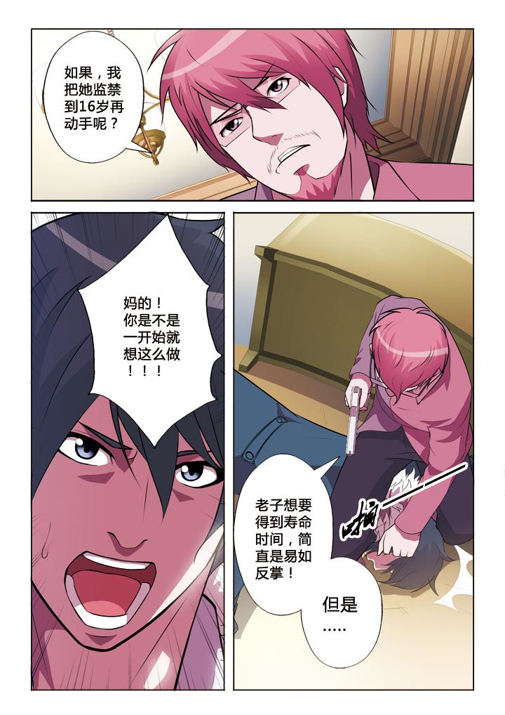 有生之年的意思漫画,第5章：贿赂2图