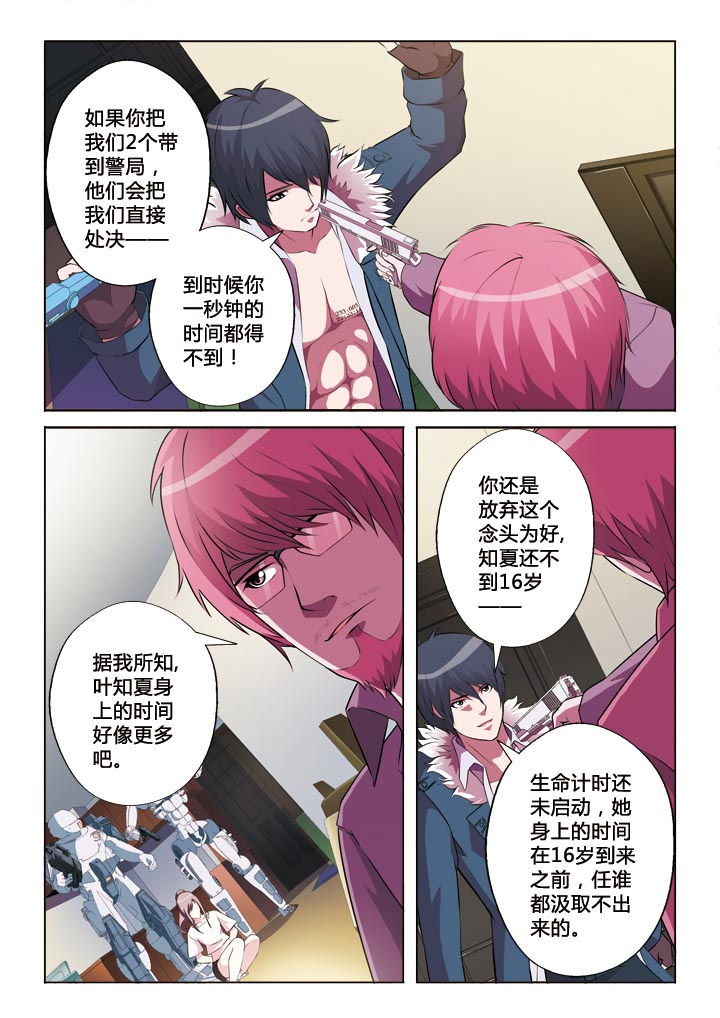 有生之年的意思漫画,第5章：贿赂1图