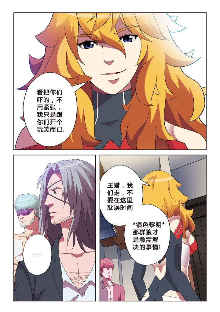 有生之年免费观看策驰影院漫画,第11章：陷阱2图