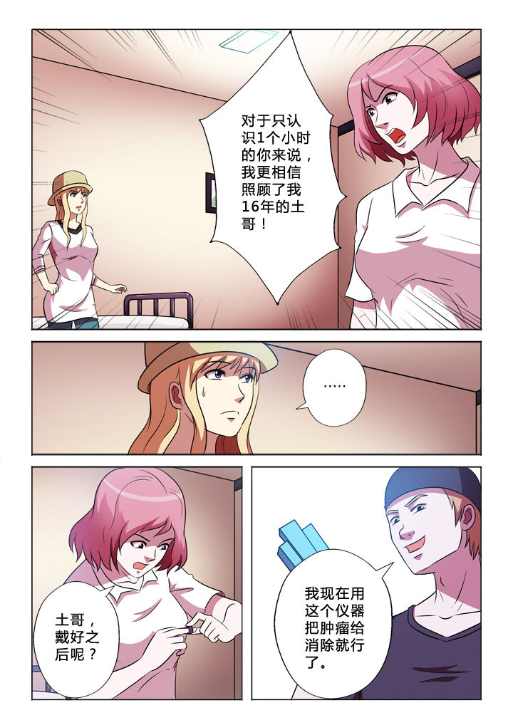 有生之恋曳步舞原创漫画,第52章：变动1图