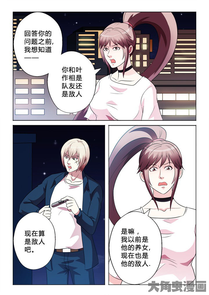 有生之年狭路相逢漫画,第84章：需要1图