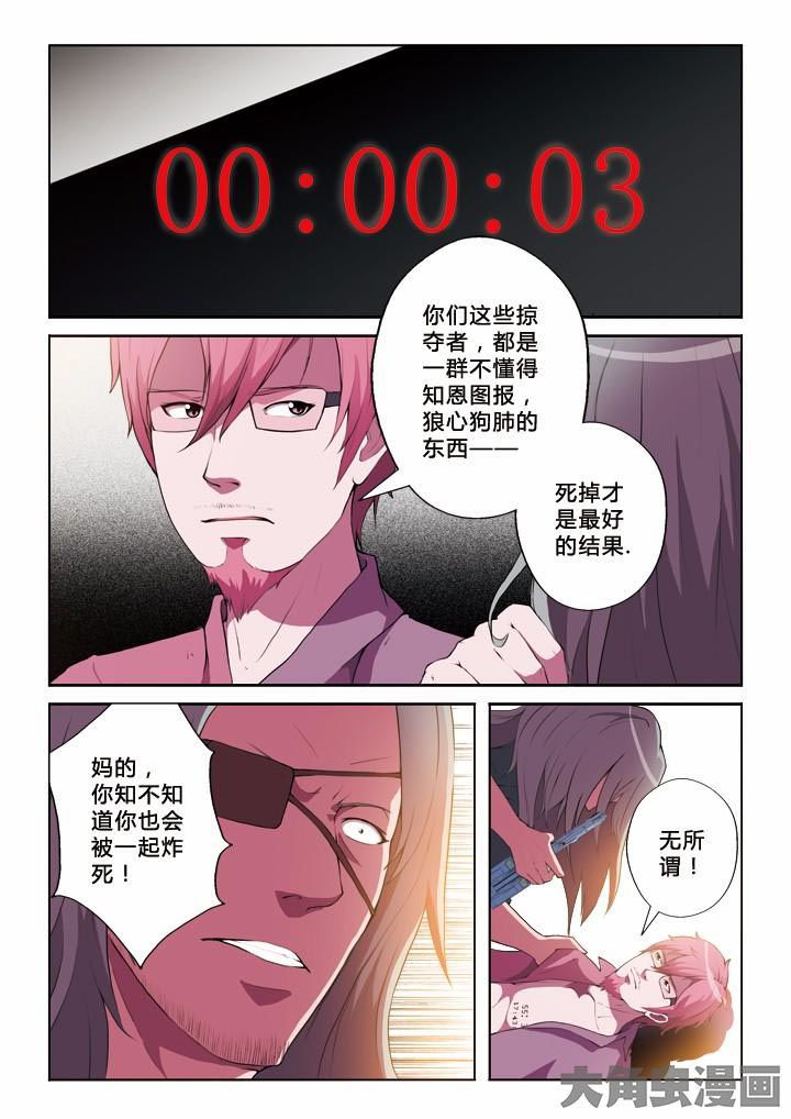 有生之念漫画,第10章：蓝石1图