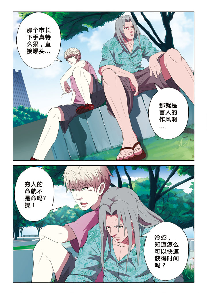 有生之念翻唱完整版漫画,第17章：一见钟情1图