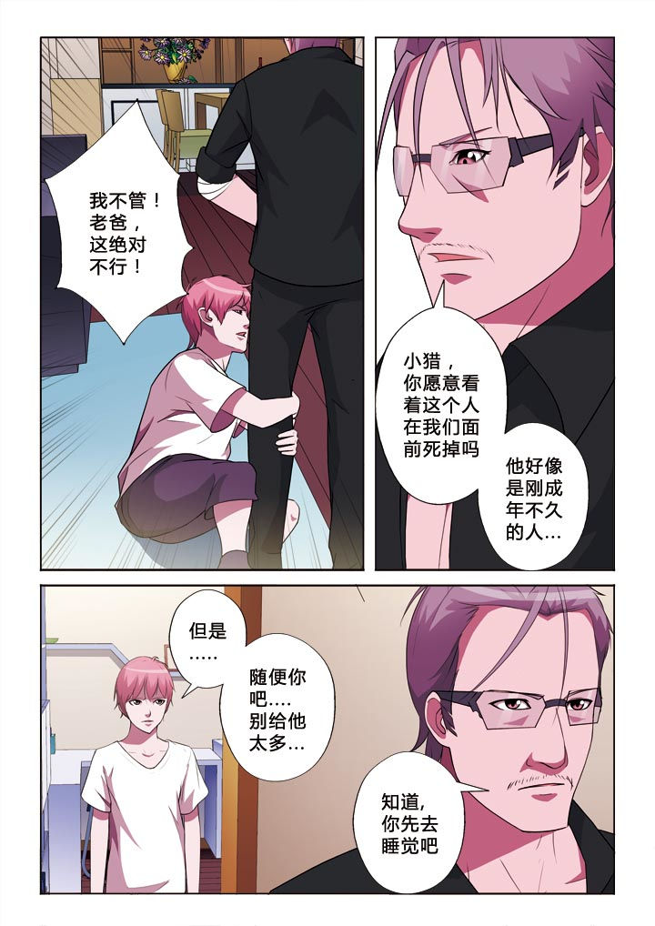 有生之年李健漫画,第8章：你是谁1图