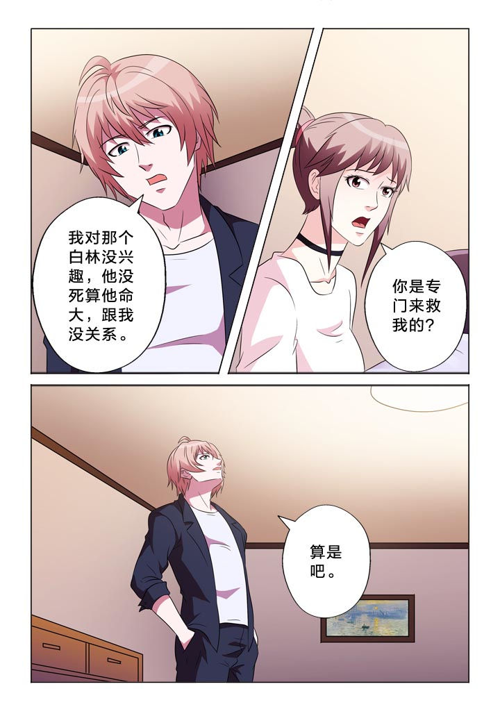 有生之年迅雷下载漫画,第112章：自我介绍1图