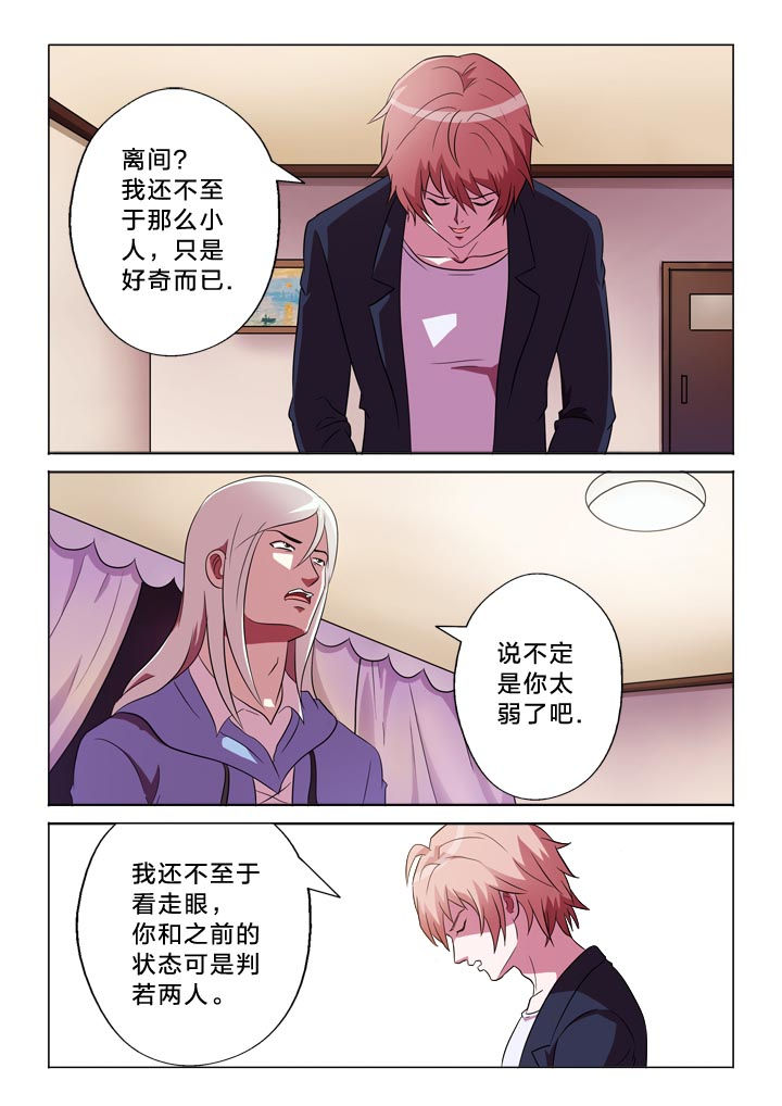 有生之念背面演示漫画,第116章：变强1图