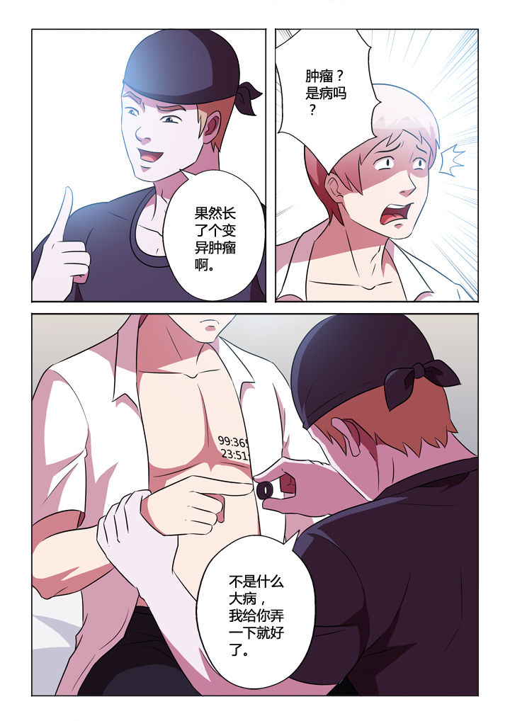 有生之念舞蹈漫画,第50章：程序1图