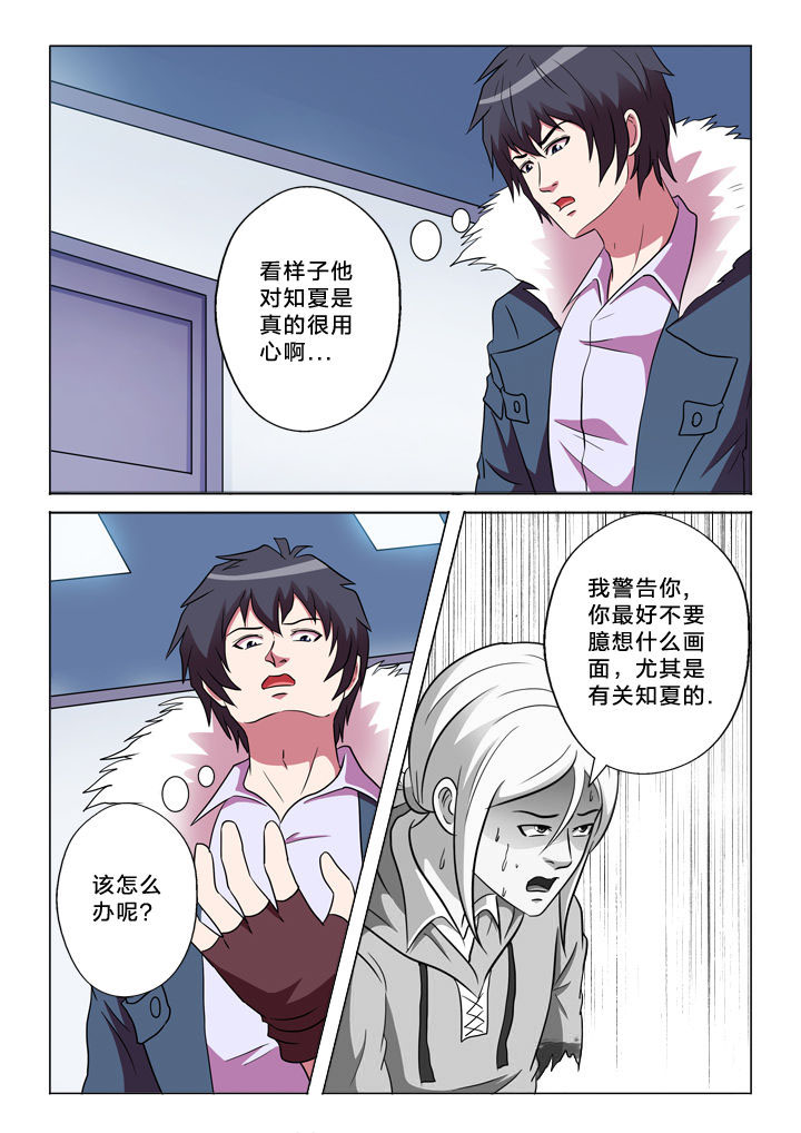 有生之念背面演示漫画,第151章：臆想2图