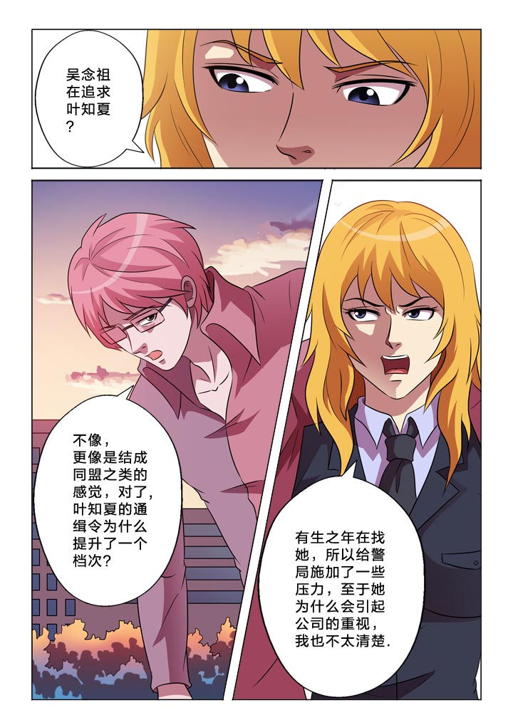 有生之念漫画,第145章：漏洞2图