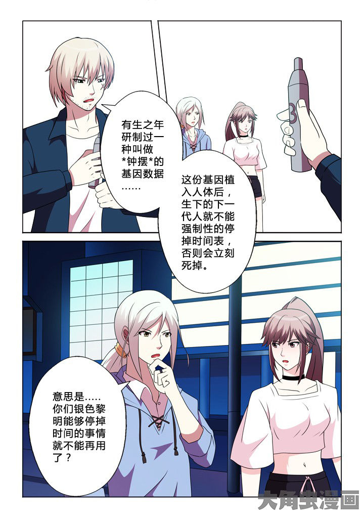 有生之念dj版广场舞完整版漫画,第86章：钟摆1图