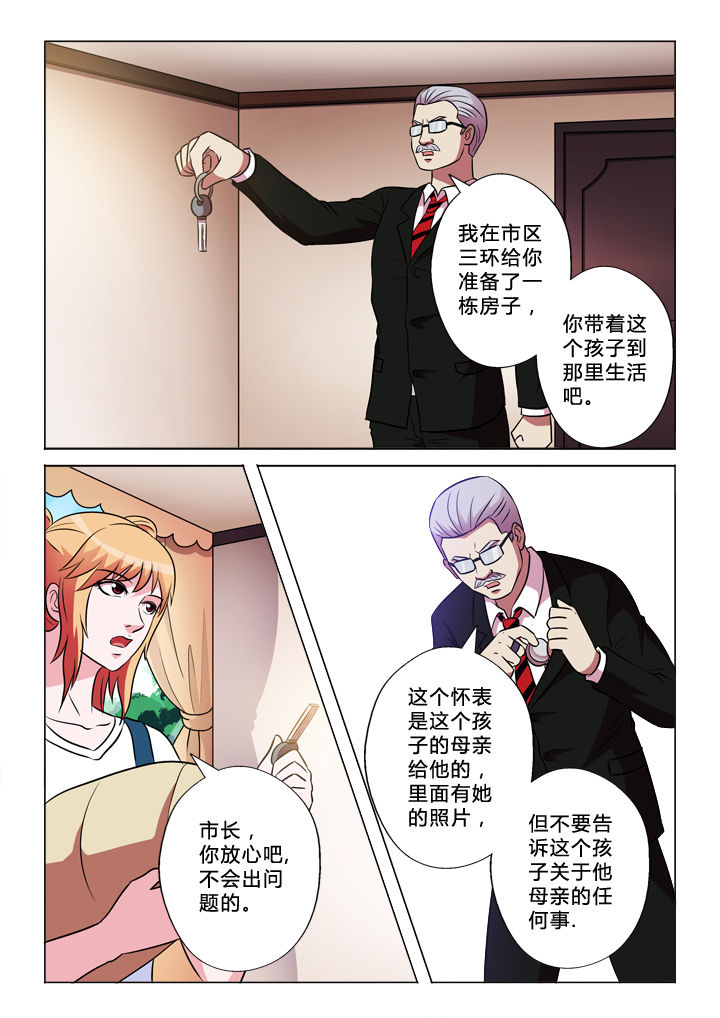 有生之年歌词漫画,第69章：参与者1图