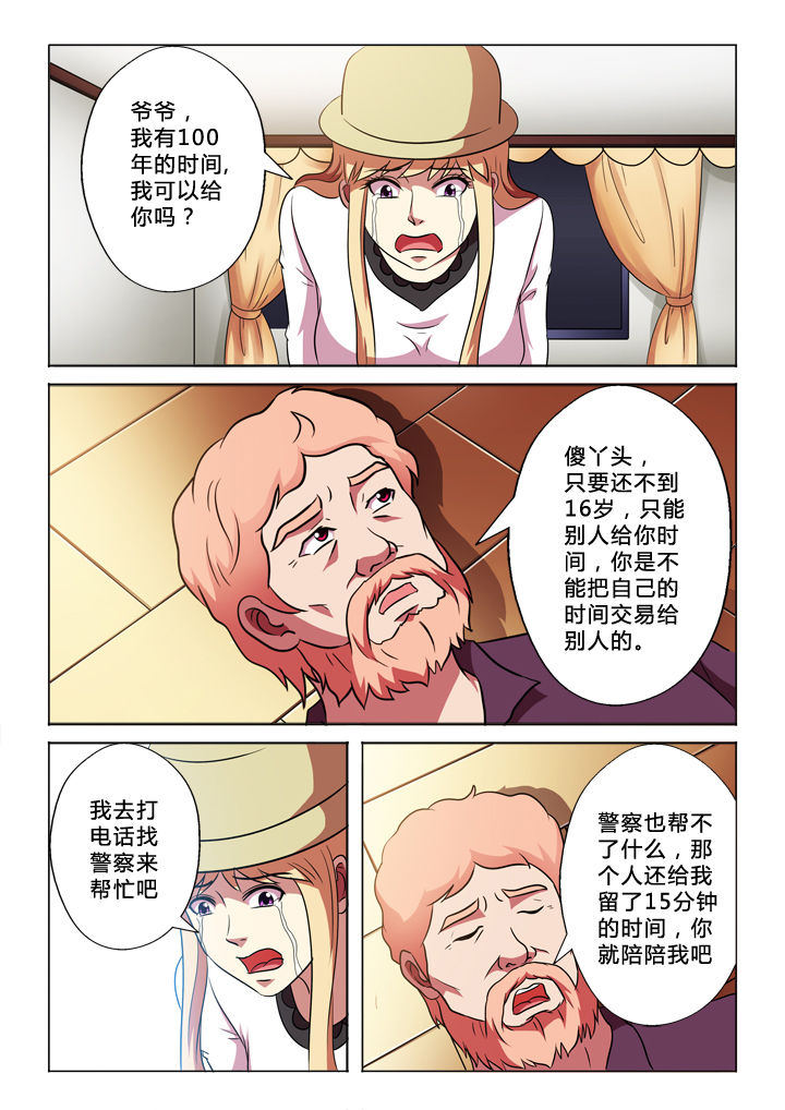 有生之念cp漫画,第59章：躲藏1图