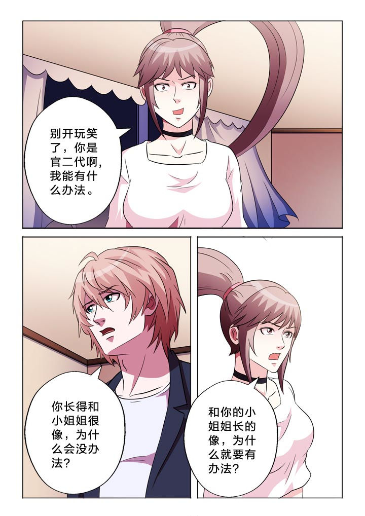 有生之念谁写的漫画,第113章：逻辑1图