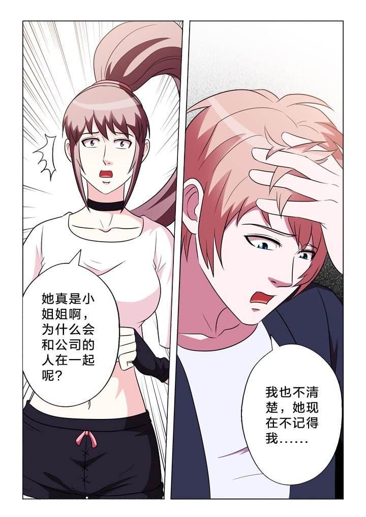 有生之念合唱合拍视频漫画,第139章：记得与否1图