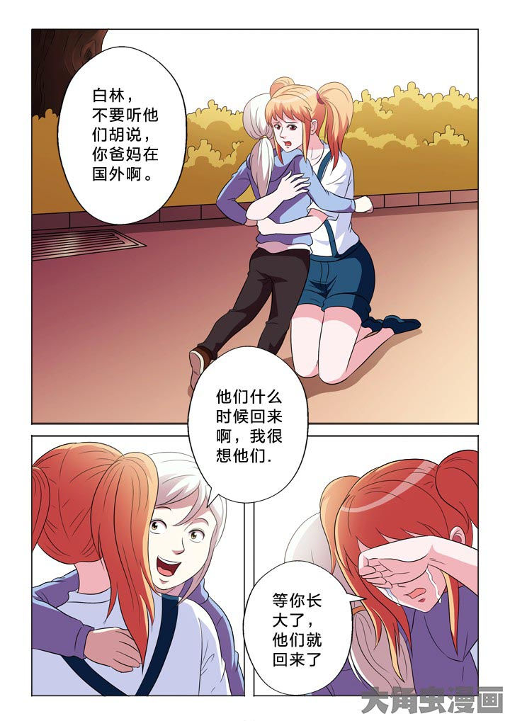 有生之恋对唱版漫画,第102章：憧憬1图