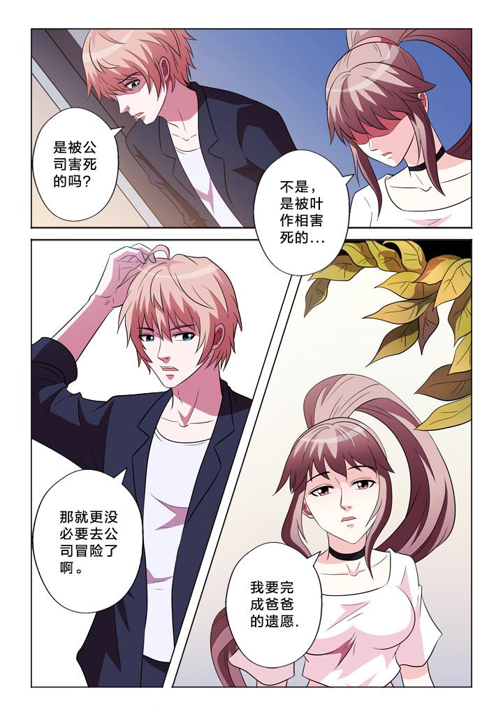 有生之念歌曲的意思漫画,第143章：态度2图