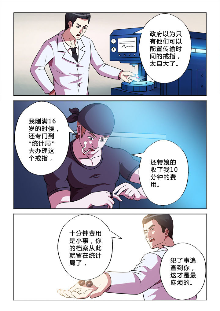 有生之念原创漫画,第50章：程序2图