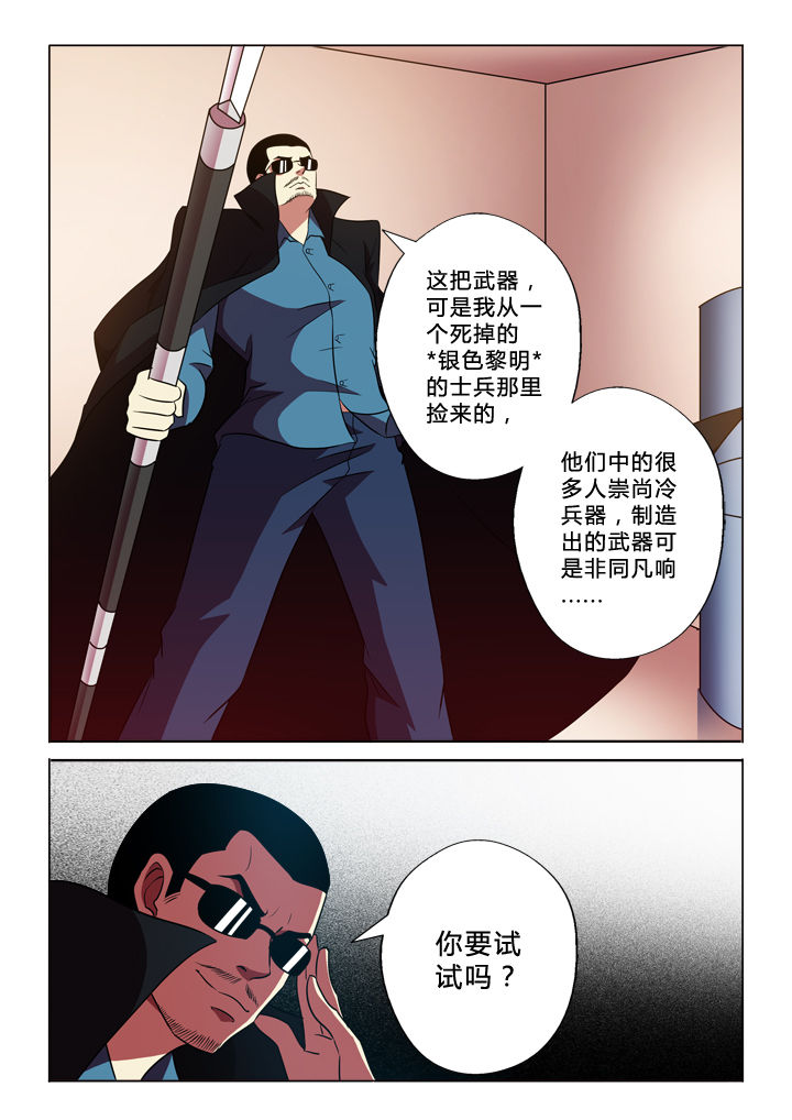 有生之恋漫画,第71章：武器2图