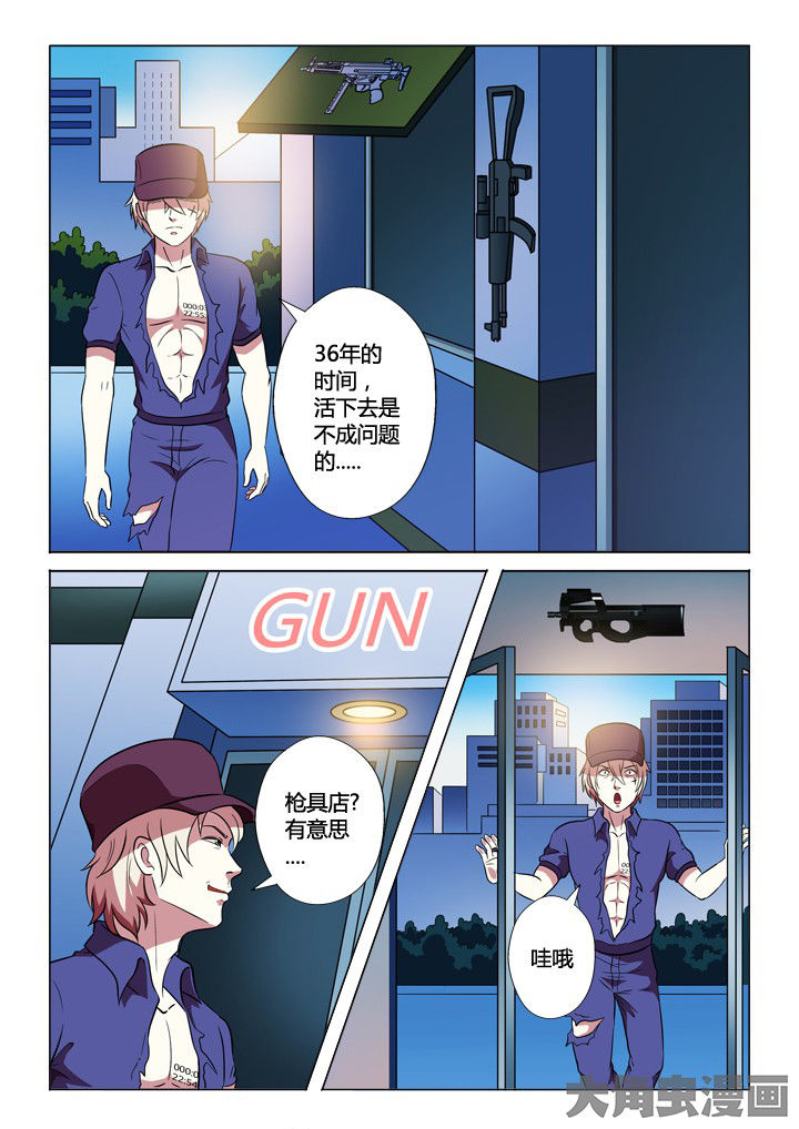 有生之念漫画漫画,第27章：装备2图