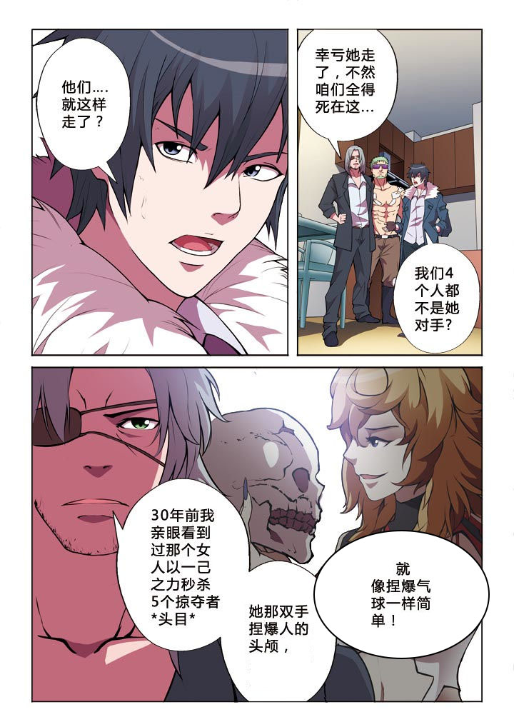 有生之年是什么意思啊漫画,第11章：陷阱1图