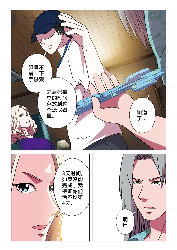 有生之恋背后故事漫画,第19章：守株待兔2图