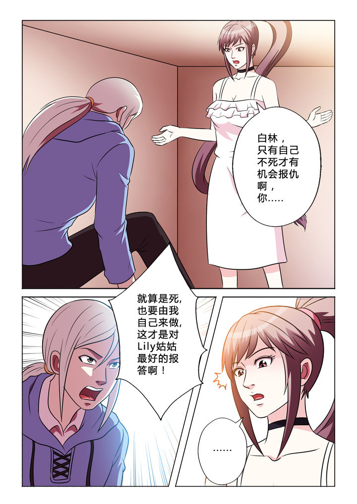 有生之年下载台剧漫画,第67章：私生子2图