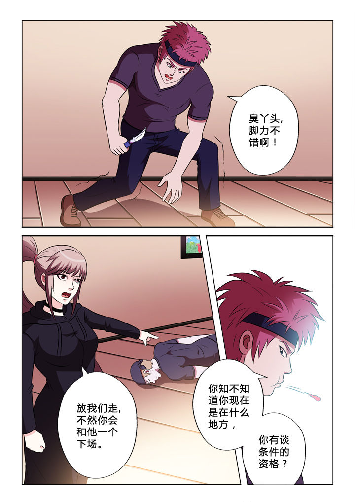 有生之念原版漫画,第63章：警报2图