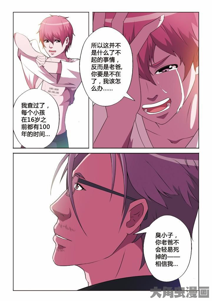 有生之念歌曲漫画,第7章：陌生人2图