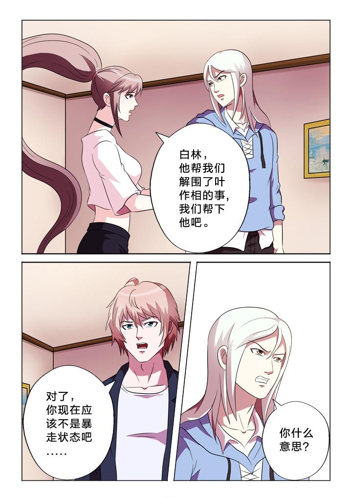 有生之念背面演示漫画,第116章：变强1图