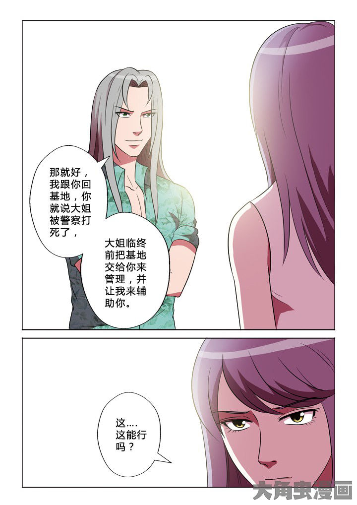 有生之念漫画,第34章：合作2图