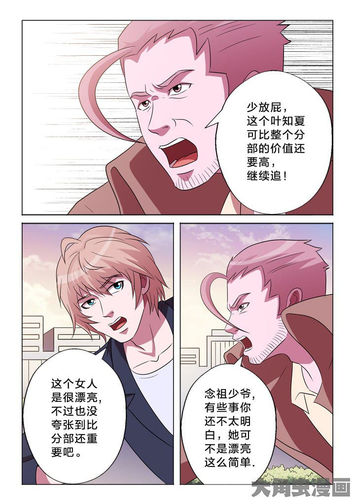 有生之年狭路相逢全文免费阅读漫画,第123章：螳螂捕蝉2图