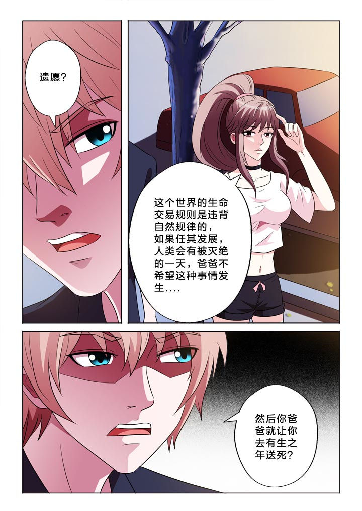 有生之年李健简谱漫画,第143章：态度1图