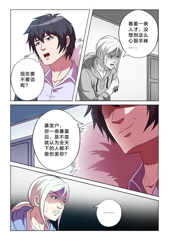 有生之年张远漫画,第151章：臆想2图