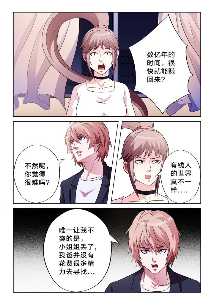 有生之年张远歌词漫画,第113章：逻辑1图