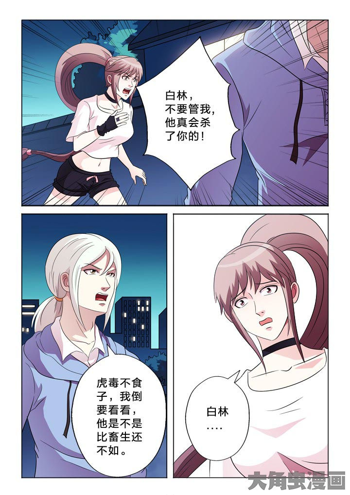 有生之年歌词漫画,第99章：隔山打牛2图