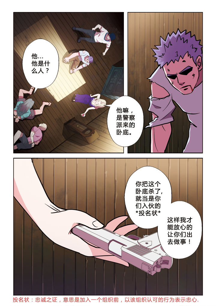 有生之念艾米尔漫画,第18章：投名状1图