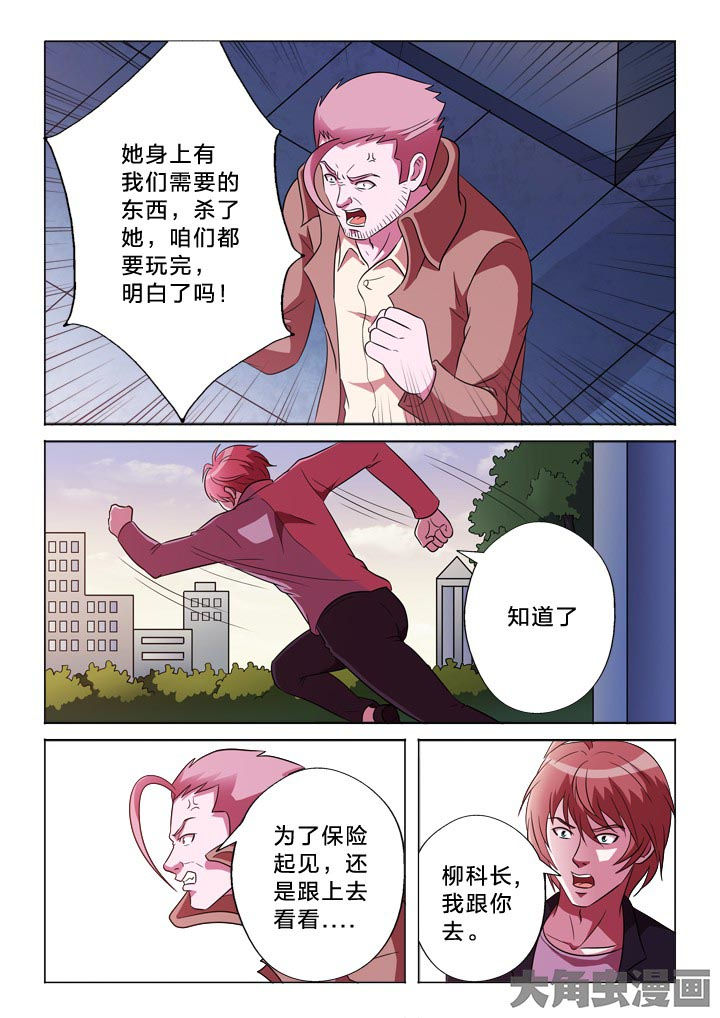 有生之年歌曲张远歌词漫画,第122章：调虎离山1图