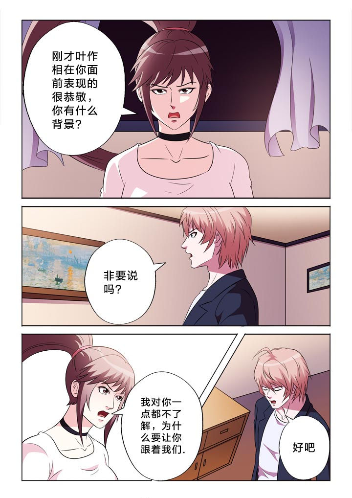 有生之恋原创曳舞漫画,第112章：自我介绍2图